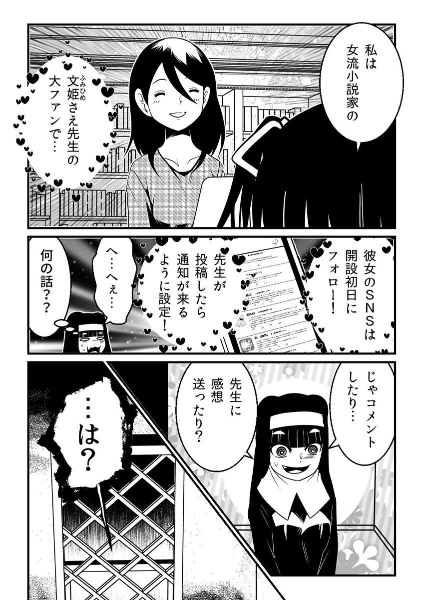 告解サイコホラー『黒懺悔』第二話、漫画ゴラクにて掲載…。  インチキ懺悔室に来たのはある女流小説家の熱烈ファンの女子…彼女が殺した「許せない10人」とは?? 
