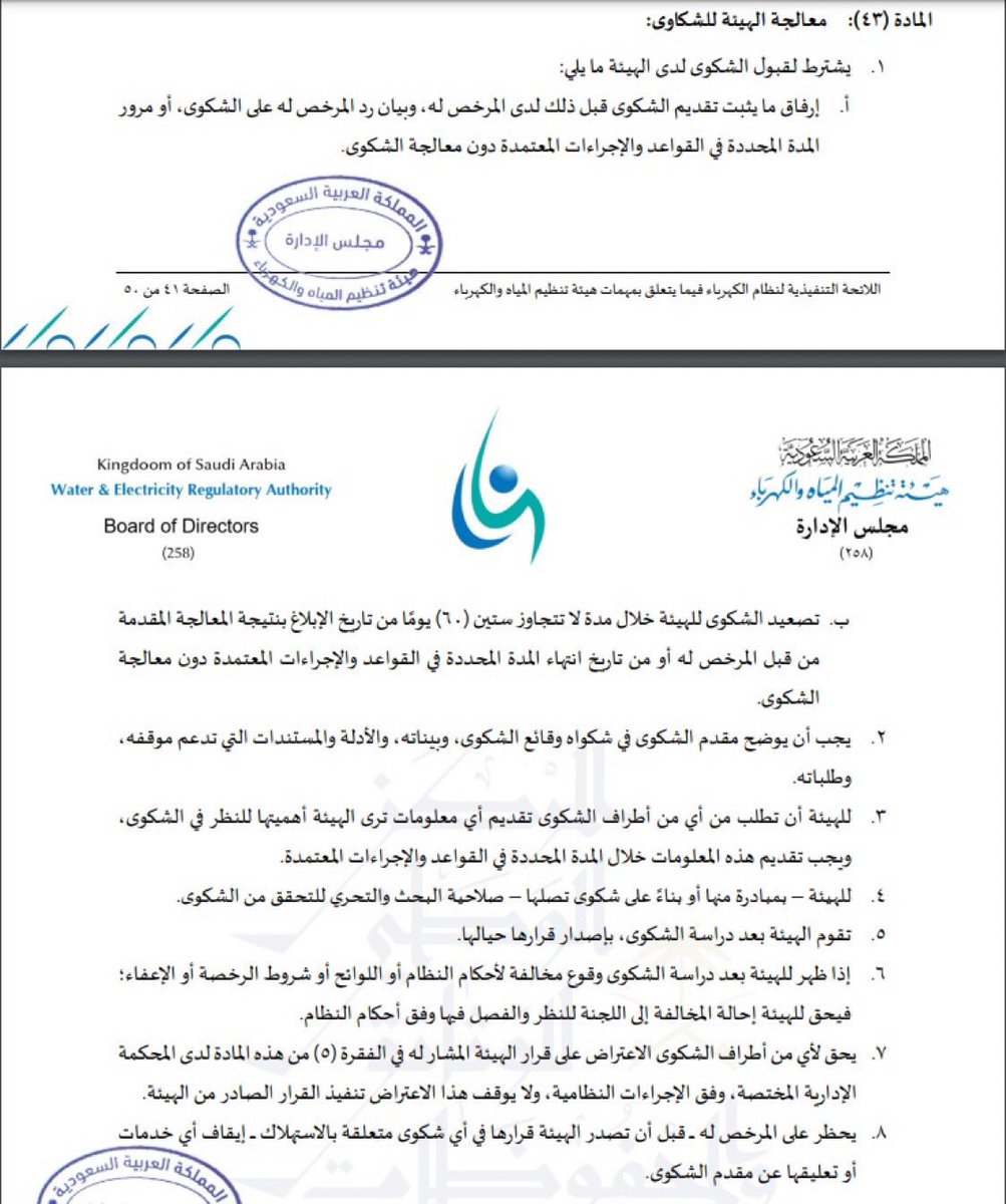 خطوات شكاوى الأفراد ضد شركة الكهرباء :
1 . الشكوى للشركة .
2 . التصعيد لهيئة تنظيم المياه والكهرباء .
3 . التظلم من قرار الهيئة أمام المحكمة الإدارية .

المصدر : المادة ( 43 ) من اللائحة التنفيذية لنظام الكهرباء فيما يتعلق بمهمات هيئة تنظيم المياه والكهرباء