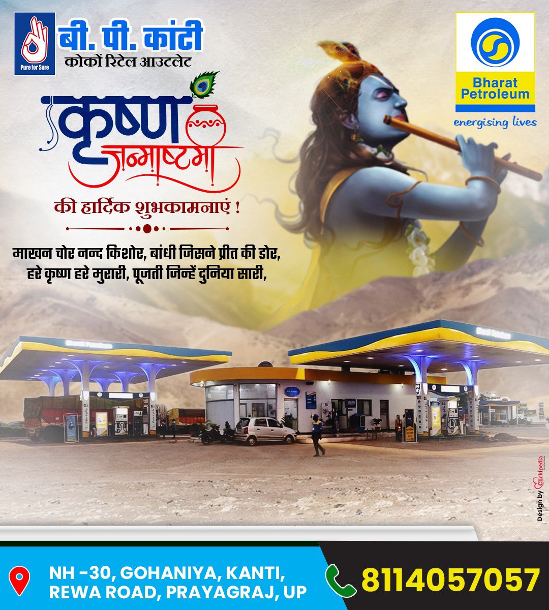 OSTSKANTI's tweet photo. May you welcome #Kanha into your home with great favour and #celebration
#Ostskanti wishing you #memorable and cheerful #Janmashtami celebration 2023.

#bpcl #happyjanmashtami #joy #petrol #shreekrishna #kantipump 

@BPCLRetail @BpclPrayagraj https://t.co/yWoITLNtuO