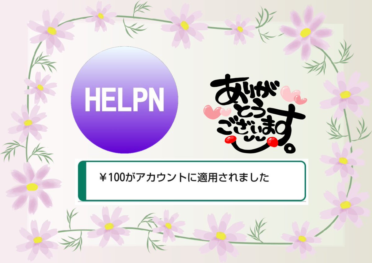 harukensyou1021's tweet photo. HELPNさん(@helpnjp)からドロップ🪂
頂きましたっ😆

ありがとうございます٩(ˊᗜˋ*)و

忙しそうですがお元気ですか？
またの浮上をお待ちしております(⁎ᵕᴗᵕ⁎)

#HELPN https://t.co/NYUyA0rQfZ