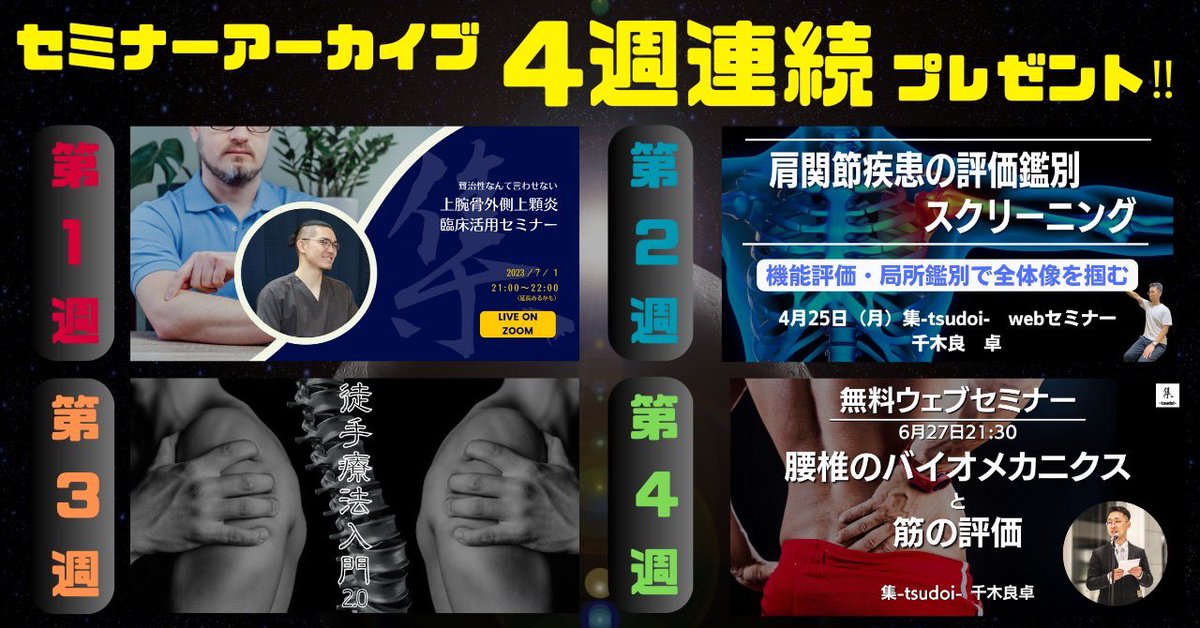 tak_bbtrainer's tweet photo. プレゼント企画🎁第二弾を開催します‼️

本日よりセミナーアーカイブを抽選でプレゼントしたいと思います‼️

第二弾は”肩関節のバイオメカニクス”
このセミナーでは資格を取得した1～3年目までに必要な肩関節の基礎知識を丁寧に説明しています！

応募方法

①@take_tsudoiと@tak_bbtrainerをフォロー
②この投稿をリポスト（RT）
③当選連絡を待つ

当選人数
3名

第二弾の期間
締切9月13日正午まで

備考
・リポスト（RT）回数に制限なし
・引用（引用RT）すると当選確率UP
・いいねを押すと当選確率UP

たくさんの方のご応募お待ちしております！！