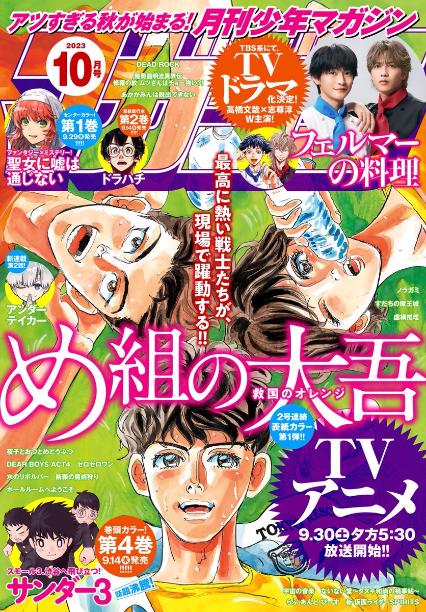 Sneaky ♦️ on X: Teacher-student romcom Usayama Joshi Koko 2nen 1kumi!!  is on the Lead Color Page of Weekly Shonen Magazine 2023 issue #20   / X