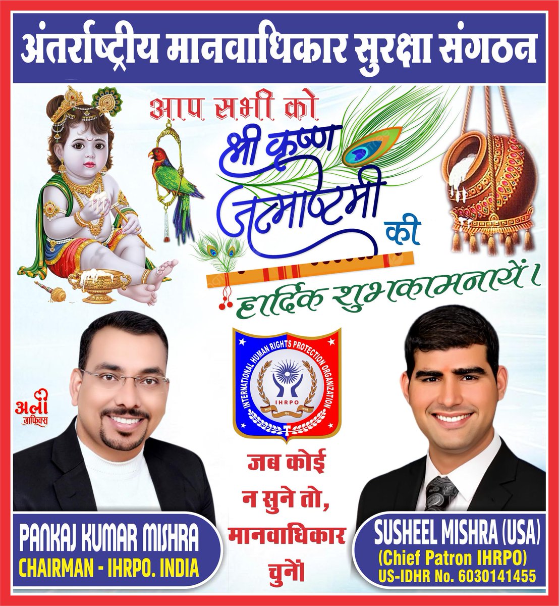 MoAliSTP's tweet photo. अंतर्राष्ट्रीय मानवाधिकार सुरक्षा संगठन की ओर से समस्त देश वासियों को #_श्री_कृष्णा_जन्माष्टमी की हार्दिक शुभकामनाएं। 🌹🌹🌹🌹🌹🌹 https://t.co/cKDqIQO1zj