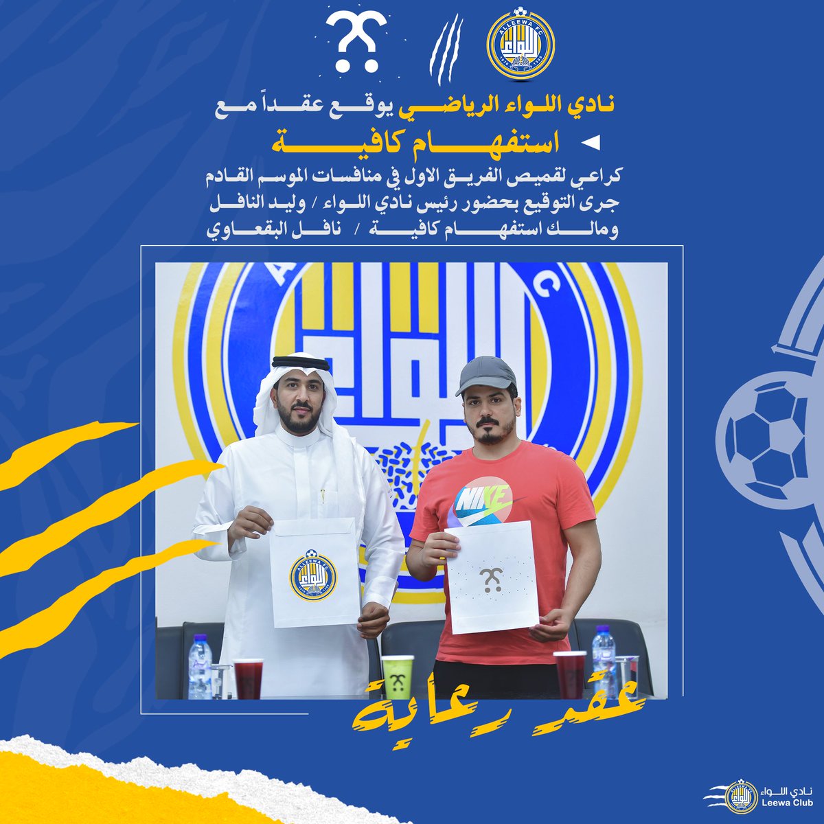 نادي اللواء السعودي tweet media