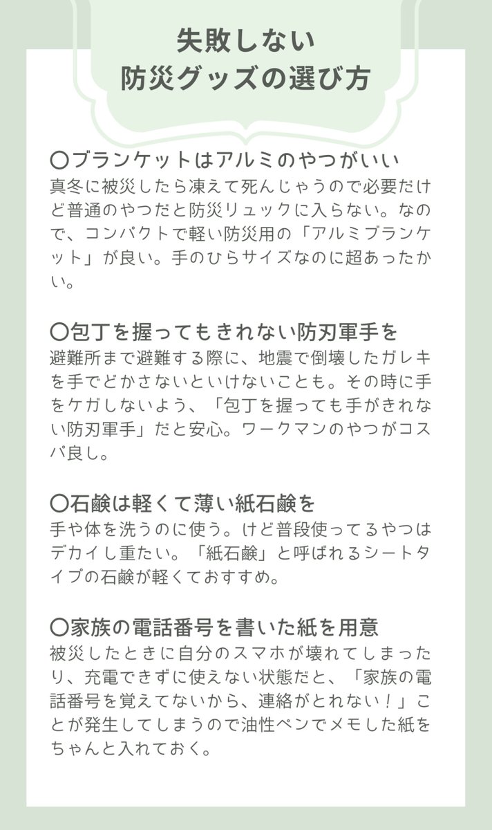 hana__heya's tweet photo. 「昨日地震ほんと怖かったし、地震があると防災グッズに注文殺到して届くのに一か月位かかかるそうだからいそいで防災リュックつくる！」と実家の親が言い出したので

「失敗しない防災グッズの選び方」まとめ

を送ったら超よろこばれました https://t.co/I0443MRGx3