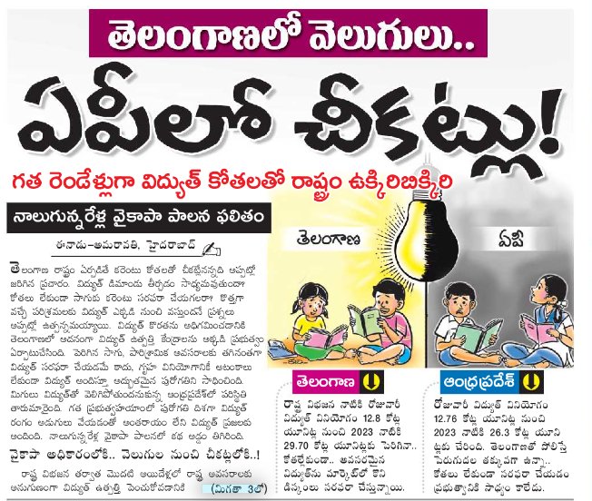 IdemKharma's tweet photo. రాష్ట్రంలో కరెంట్ కోతలతో ప్రజలు ఉక్కిరిబిక్కిరి..
#YCPFakeBrathuku #PowerCutsInAP 
#PowerCutsByJagan 
#BaadudeBaaduduByJagan
#AndhraPradesh #NalugellaNarakam 
#JaganLosingIn2024 
#JaganFailedCM 
#IdhemKarmaManaRashtraniki 
#RashtramaaRavanakaashtamaa
#JawabuCheppuJagan https://t.co/sQem4kyHgI