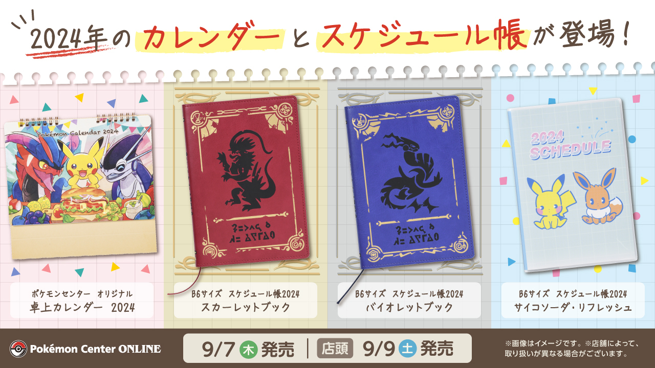 ポケモンセンター　万年カレンダー ポケモン 万年カレンダー ポケモンセンター20周年 カレンダー