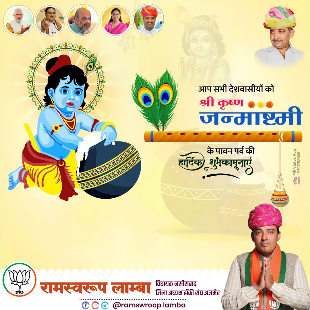 जय कन्हैया लाल की!

पावन पर्व 'श्रीकृष्ण जन्माष्टमी' की प्रदेश वासियों एवं श्रद्धालुओं को हार्दिक बधाई व शुभकामनाएं।

कृपासिंधु, योगेश्वर भगवान श्रीकृष्ण संपूर्ण सृष्टि का कल्याण करें।