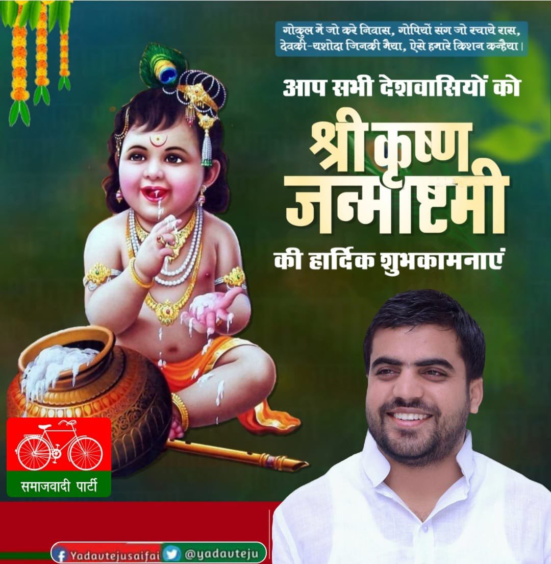 Samajwadi_mpi's tweet photo. आप सभी को श्रीकृष्ण जन्माष्टमी की बहुत-बहुत शुभकामनाएँ। भगवान श्रीकृष्ण हम सब पर अपनी क��पा बनाए रखें।
#HappyJanmashtami https://t.co/GWfQg4b3IV