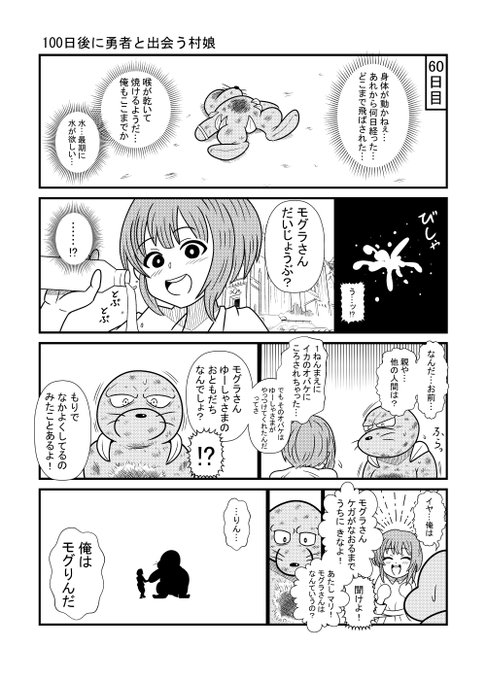 60日目          
#漫画が読めるハッシュタグ 
#100日後に勇者と出会う村娘 