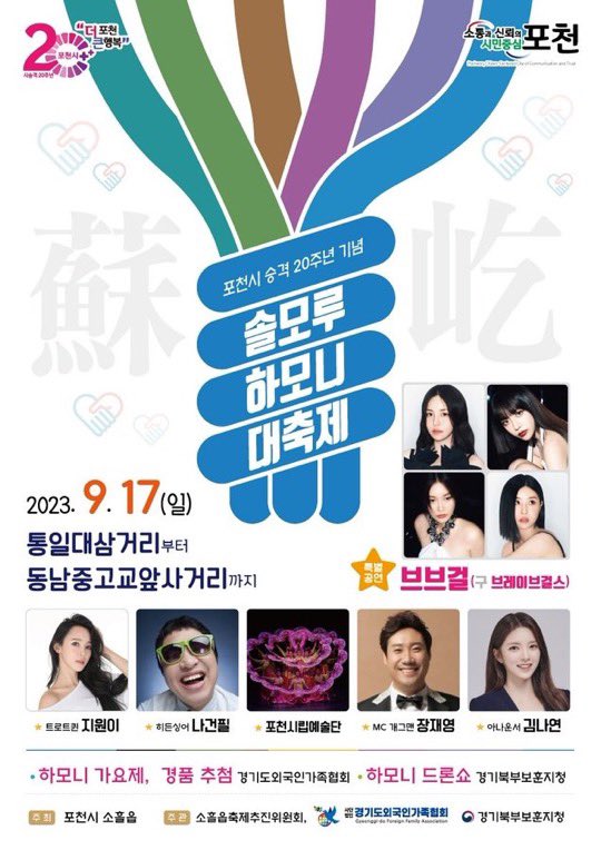 BBGIRLSLATAM's tweet photo. 📰 | BB Girls se presentarán en dos festivales. 

⭐️Youth Coffee Festival
⭐️Solmoru Harmony Festival

-🧸

#쁘이 #BBee #브브걸 #BBGIRLS https://t.co/3w9jmtT6XS