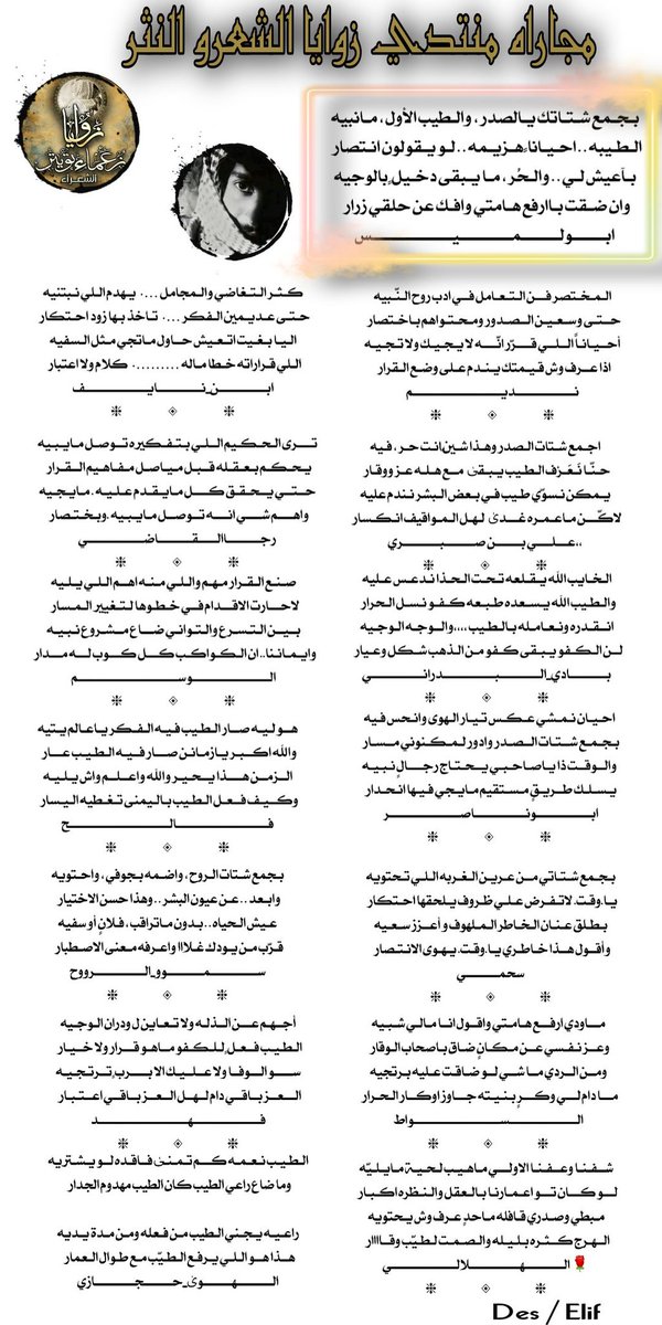 FrzzZt's tweet photo. عزف شعراء و شاعرات
#منتدى_زوايا_الشعر_والنثر
مجاراة لـ
@a_z__55

@Abaht99 @mYeg6PVKc3BZ9GK
@mdrassq8 @ebn_fahd
@bade_050 @CSeqj
@Sa__111122 @sehmi2013
@f__allh @alswat202
@vip3im @RF_8Q
@Alhawa1111 @IcLqKZkTy9P1Hb9

تصميم
@al_al191

#اسطول_زعماء_تويتر
#منتدى_زوايا_الشعر_والنثر https://t.co/f3mphgmBrC