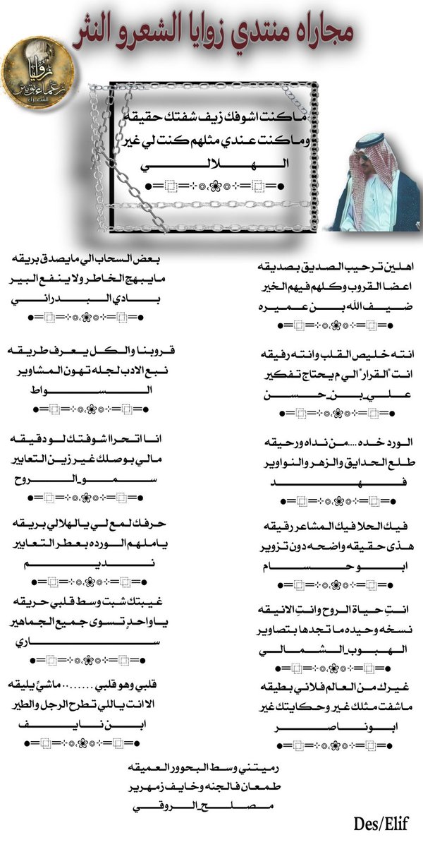 FrzzZt's tweet photo. عزف شعراء و شاعرات
#منتدى_زوايا_الشعر_والنثر
مجاراة لـ
@vip3im

@defallah_s @alswat202
@vwvi5 @RF_8Q
@bade_050 @Sa__111122
@saary70 @ziyed1212
@Abaht99 @alharbi_ueo9
@mYeg6PVKc3BZ9GK @Msleeh2030
@IcLqKZkTy9P1Hb9

تصميم
@al_al191

#اسطول_زعماء_تويتر
#منتدى_زوايا_الشعر_والنثر https://t.co/wBOnZ4pJa9
