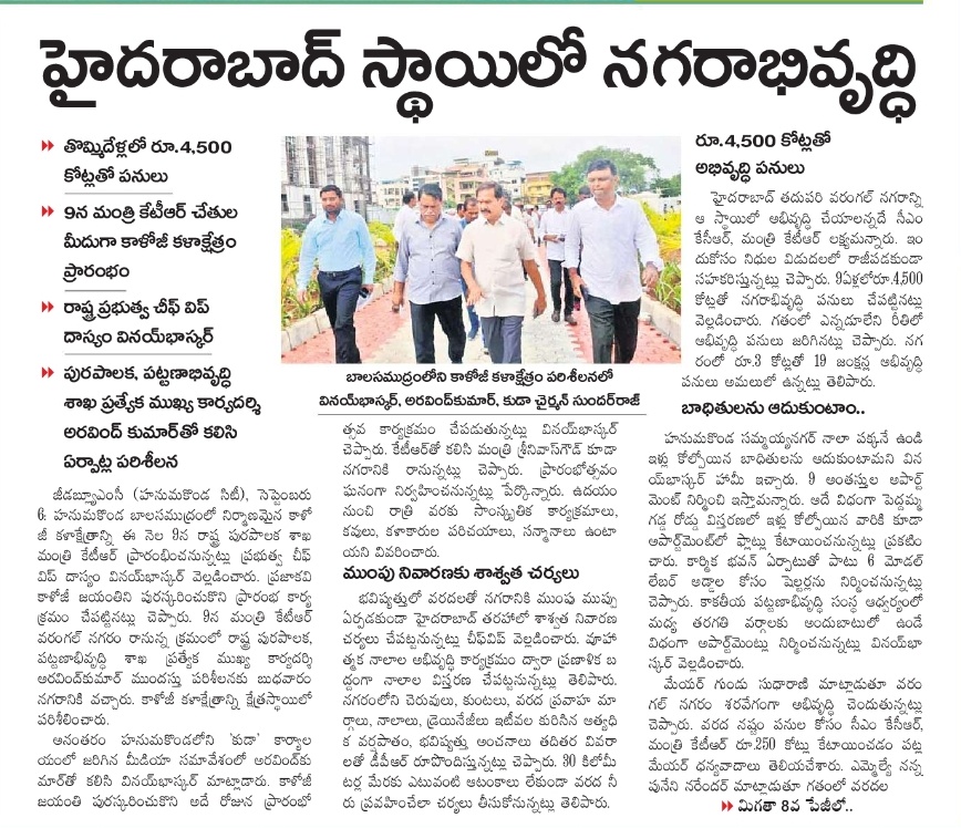 HiWarangal's tweet photo. హైదరాబాద్ స్థాయిలో నగర అభివృద్ధి

తొమ్మిదేళ్లలో4500 కోట్ల అభివృద్ధి పనులు

9న @KTRBRS చేతుల మీదుగా ప్రారంభోత్సవాలు 

#Warangal #SmartcityWorks

@dasyamofficial @KTRBRS @Satyavathi_BRS @KadiyamSrihari @ArooriRamesh @PSReddyTRS https://t.co/91FsjVmLEL