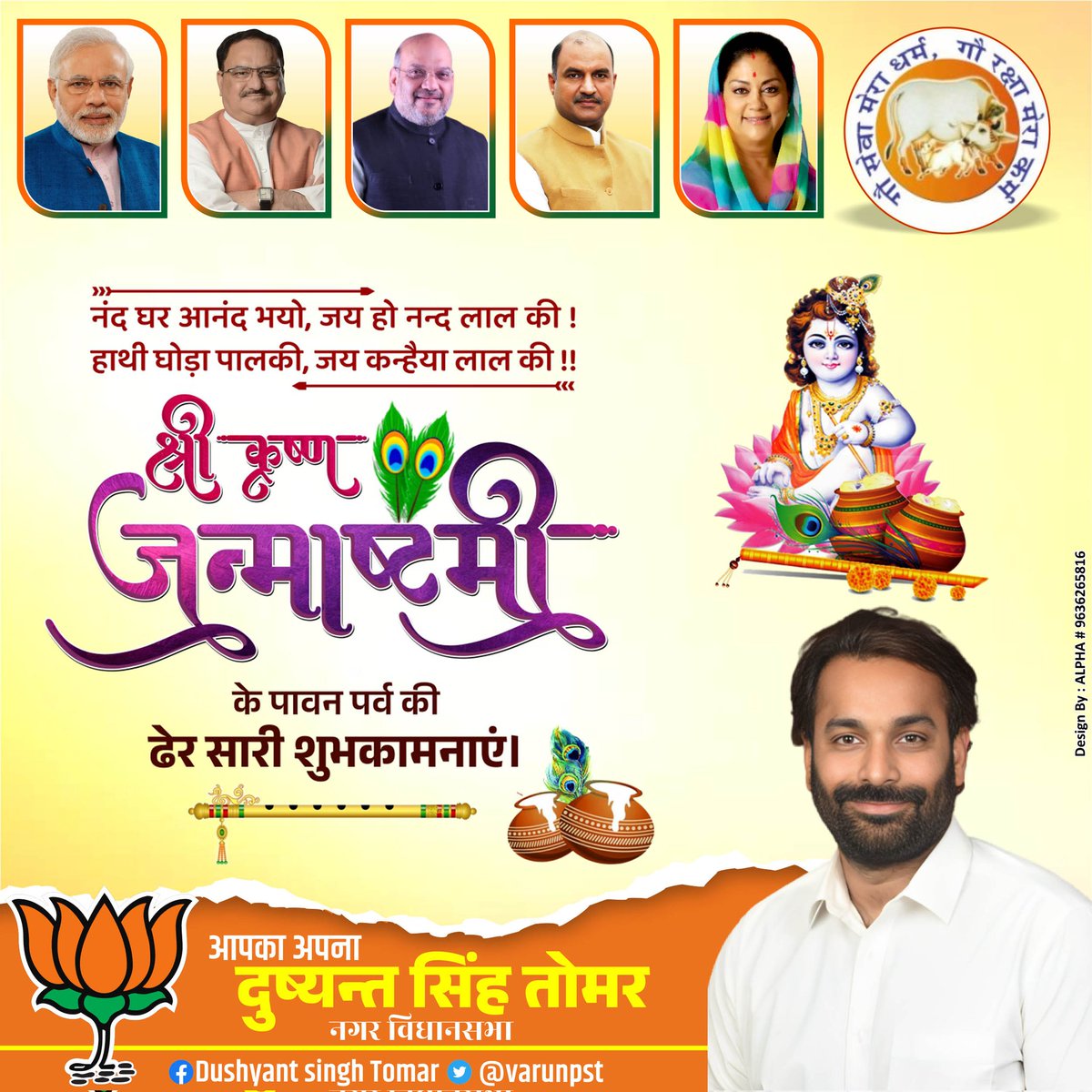 कान्हा करे गोकुल में निवास और गोपियों संग रचाए रास, नटखट है नंद का ये लाल, भक्ति में सब लीन है इसके क्या बड़े और क्या बाल. कृष्ण जन्माष्टमी के इस त्योहार पर सब एक साथ मिलकर करे देवकी नंदन का स्वागत खुशियों के साथ. Happy Janmashtami!
#Janmashtami