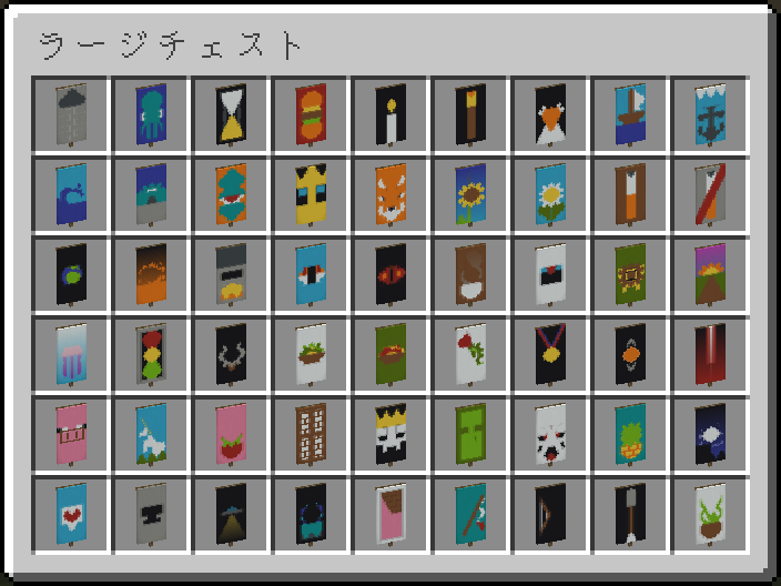 KitGames_8's tweet photo. マイクラで今までに作成した旗デザインをチェストに入れたら見た目が華やかになりました！何だかコレクターになった気分ですー笑🤣

こちらの旗デザインの作り方はYouTubeに投稿していますので、宜しければご参考にして頂ければ嬉しいですー！😊

・旗デザイン再生リスト
https://t.co/IrotbmgAOy https://t.co/pWu6assaMO