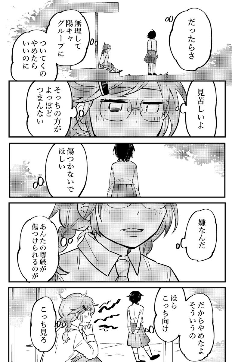 【創作百合】カースト底辺と上部の子が付き合った結果(6/7) 