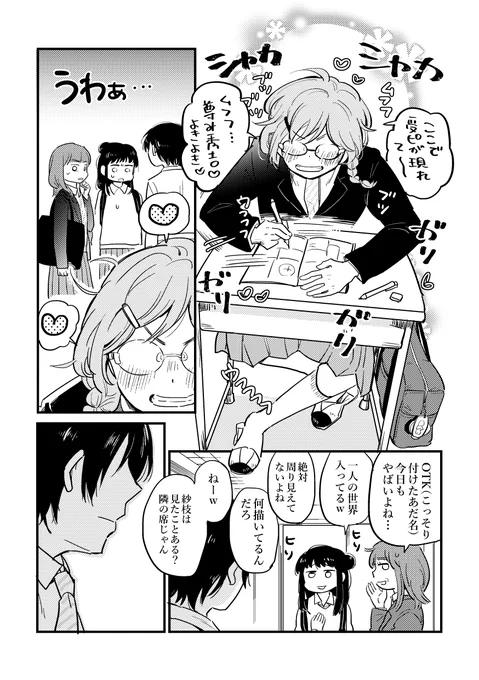 【創作百合】カースト底辺と上部の子が付き合った結果(1/7) 