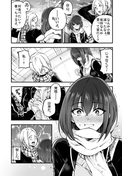 柴田さんとの駆け引き㉒ 