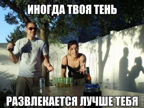 Пора выйти из тени ☝️