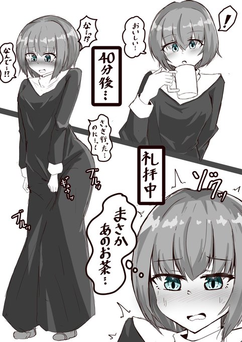 自業自得おもらししちゃう見習いちゃん②
よりによってトイレに行けないタイミングで効いてきちゃう…… 