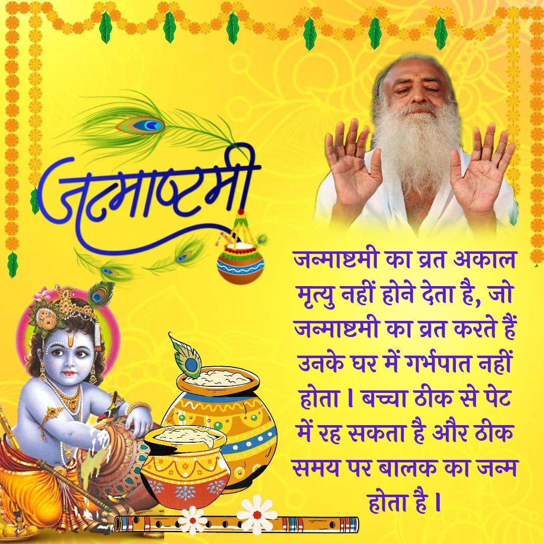 <a href="/YssSpeaks/">Young India Speaks</a> Festivity &amp; Spirituality
का संगम - जन्माष्टमी पर्व
Andhkar Mein Prakash चाहिए तो कृष्ण जीवन मर्म समझें, पाप व अन्याय का अंधकार जब आता है तब तब कृष्ण भी आते हैं  प्रेम व भक्ति प्रकाश ले कर।
 - Sant Shri Asharamji Bapu
#जन्माष्टमी_उत्सव