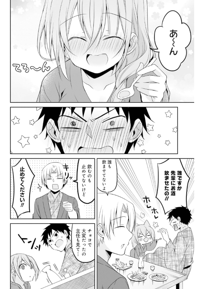 酔ってしまう先輩の話。(2/6)
  #うちの会社の小さい先輩の話 #再掲 