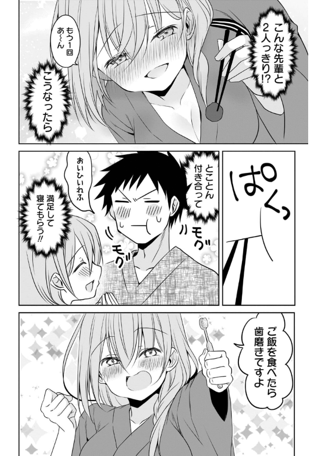 酔ってしまう先輩の話。(3/6)
  #うちの会社の小さい先輩の話 #再掲 