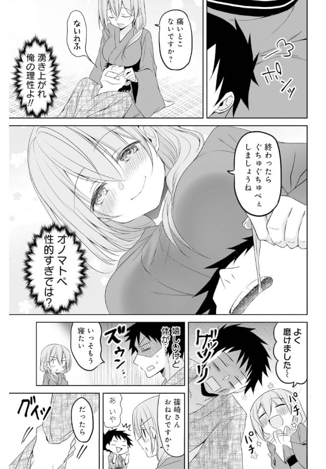 酔ってしまう先輩の話。(3/6)
  #うちの会社の小さい先輩の話 #再掲 