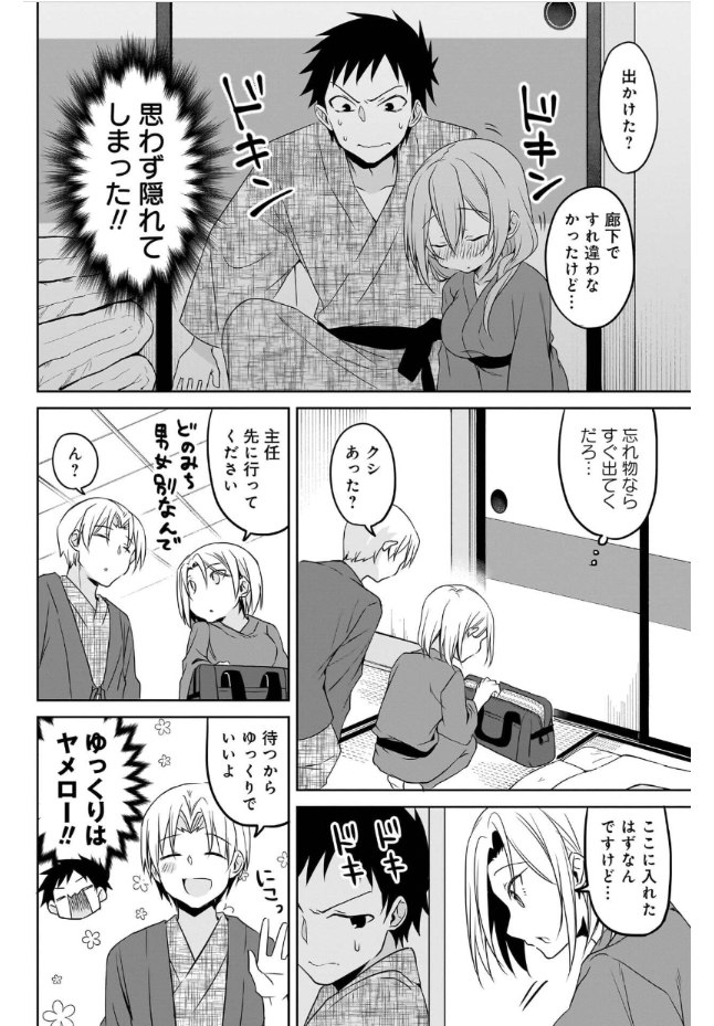 酔ってしまう先輩の話。(4/6)
#うちの会社の小さい先輩の話 #再掲 