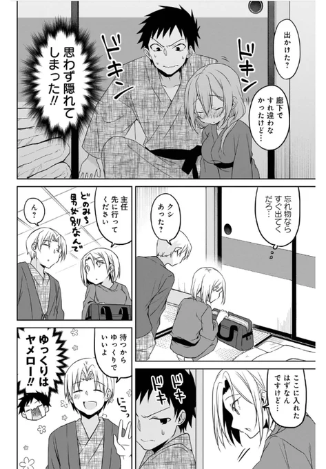 酔ってしまう先輩の話。(4/6)
#うちの会社の小さい先輩の話 #再掲 