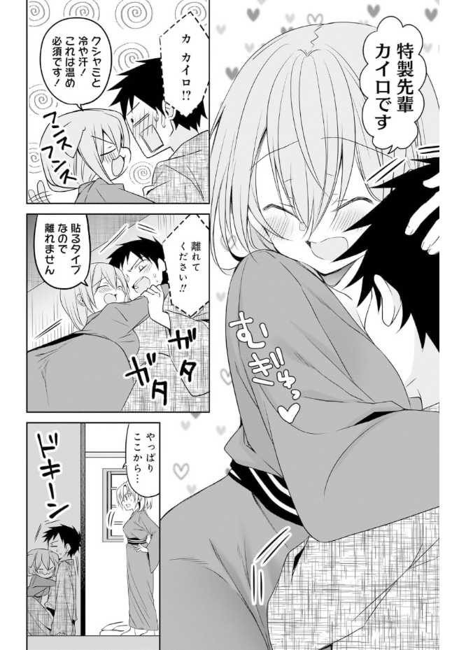 酔ってしまう先輩の話。(4/6)
#うちの会社の小さい先輩の話 #再掲 