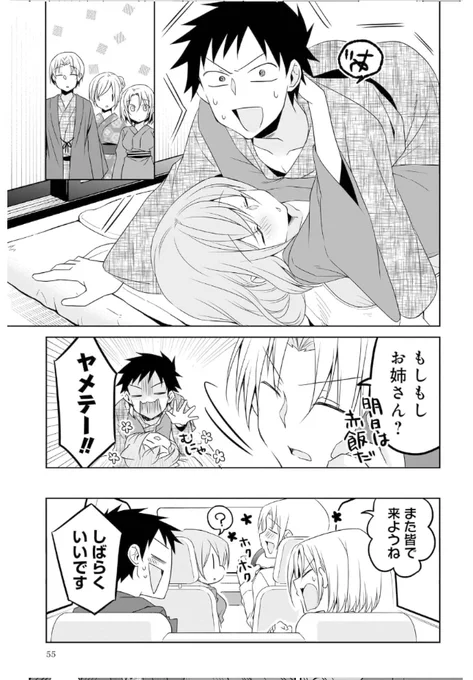 酔ってしまう先輩の話。(6/6)
#うちの会社の小さい先輩の話 #再掲 