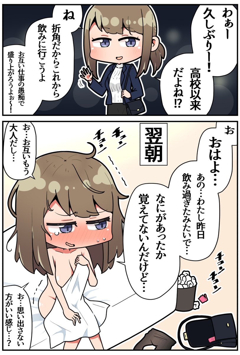 再会した同級生とちゃんとしない関係になる話(1/2)