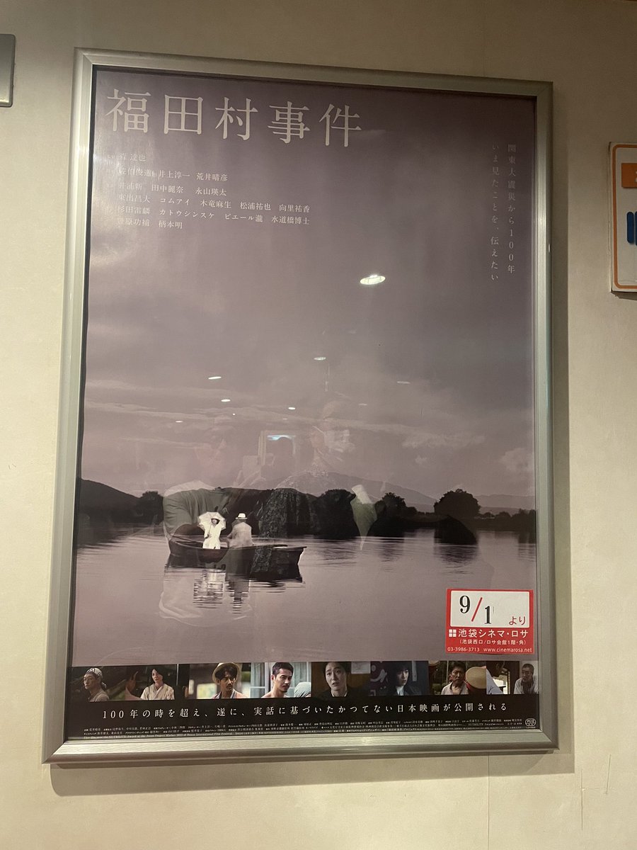 11yamachan's tweet photo. 気になっていた映画を鑑賞です🎞️
とてもテーマの重い良質な映画🎬でした😊
千葉県野田市で実際にあった虐殺リンチ事件💦
見応えが凄くありました。
#福田村事件 #映画 #映画好き #Japangenocide #movie
https://t.co/J09T7ARtp9 https://t.co/26600hbel1