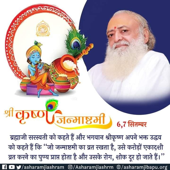 Yssladugaon's tweet photo. Festivity &amp; Spirituality से भरा पर्व जन्माष्टमी,
Andhkar Mein Prakash की तरफ चलने को प्रेरित करता है श्रीकृष्ण ने सिखाई कला कर्म करने की,जीवन युद्ध जरूर है पर जीतता वही है जिसके जीवन मे कृष्ण ज्ञान है।
 - Sant Shri Asharamji Bapu
#जन्माष्टमी_उत्सव https://t.co/wcvfDR6j3V