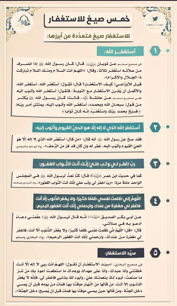 fahadaah's tweet photo. @200td أعوذ بكلمات الله التامة من كل شيطان وهامة ومن كل عين لامة أعوذ بكلمات الله التامات التي لايجاوزهن بر ولا فاجر من شر ماخلق وذرأ وبرأ ومن شر ماينزل من السماء ومايعرج فيها ومن شر ماذرأ في الأرض ومن شر ما يخرج منها ومن شر طوارق الليل والنهار ومن شر كل طارق إلا طارقا يطرق بخير يارحمن. https://t.co/FqRbHHC6HP