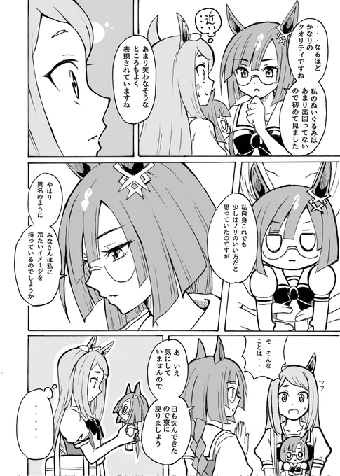 ウマ娘漫画「ブーゲンビリア」(マクイク)(2/5) 