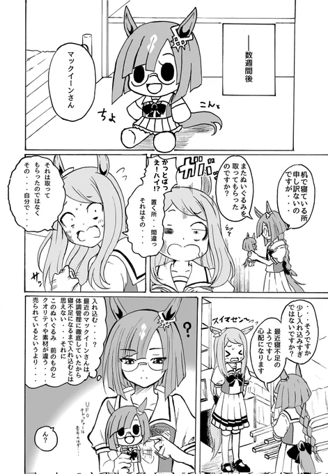 ウマ娘漫画「ブーゲンビリア」(マクイク)(3/5) 