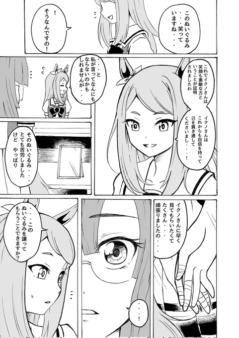 ウマ娘漫画「ブーゲンビリア」(マクイク)(4/5) 