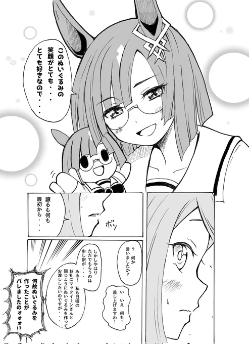 ウマ娘漫画「ブーゲンビリア」(マクイク)(5/5) 