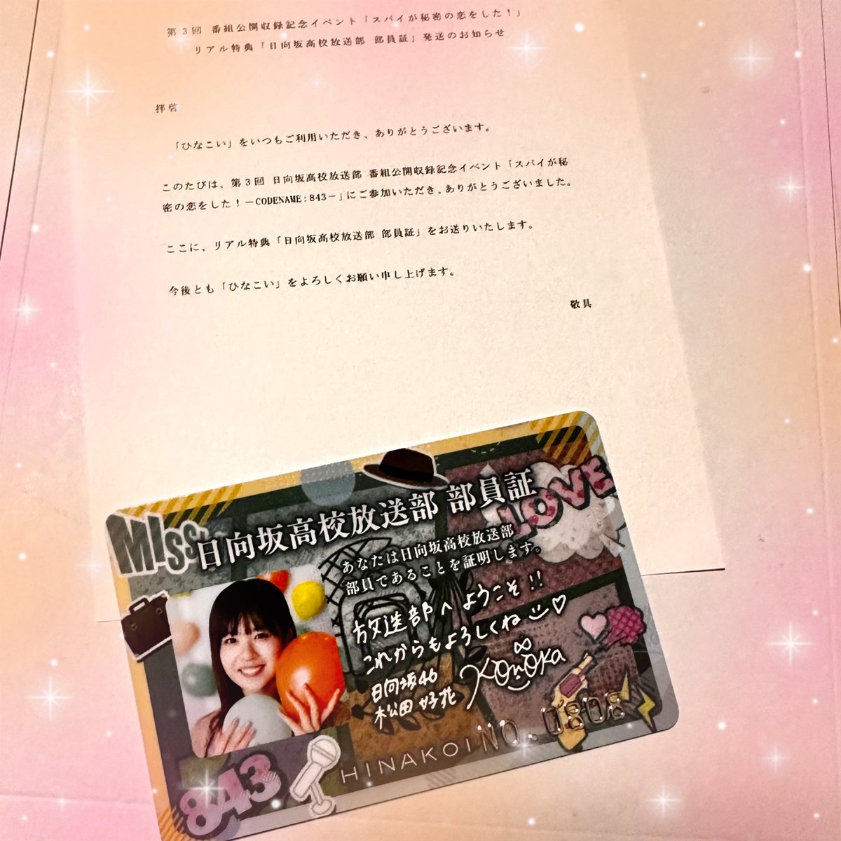 欅坂46(けやき坂46) - 〈非売品〉日向坂高校放送部部員証 日向坂高校放送部 部員証 松田好花（ひなこい 日向坂高校放送部