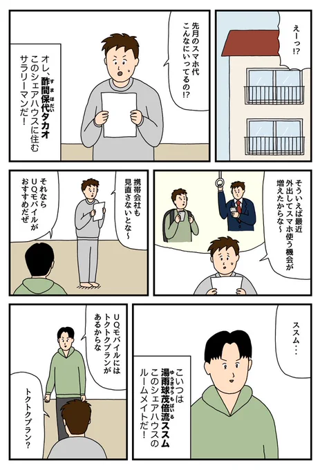 スマホ代が高い人の漫画を描きました。
#PR #UQモバイル #トクトクプラン

https://t.co/ViiwvQdvGw 