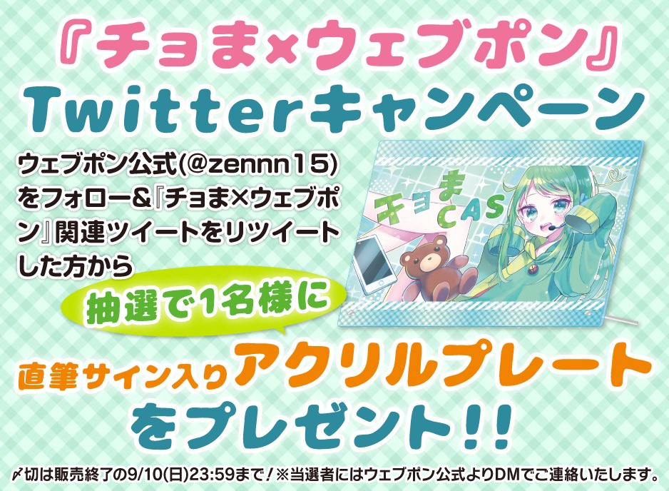 ウェブポン　ナシ　直筆サイン入りアクリルプレート Amazon.co.jp: 天羽しろっぷ×ウェブポン 賞 直筆サイン入り