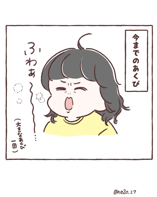 最近の娘のあくびがクセがつよい…🥱

#育児絵日記 #育児漫画 #3歳 