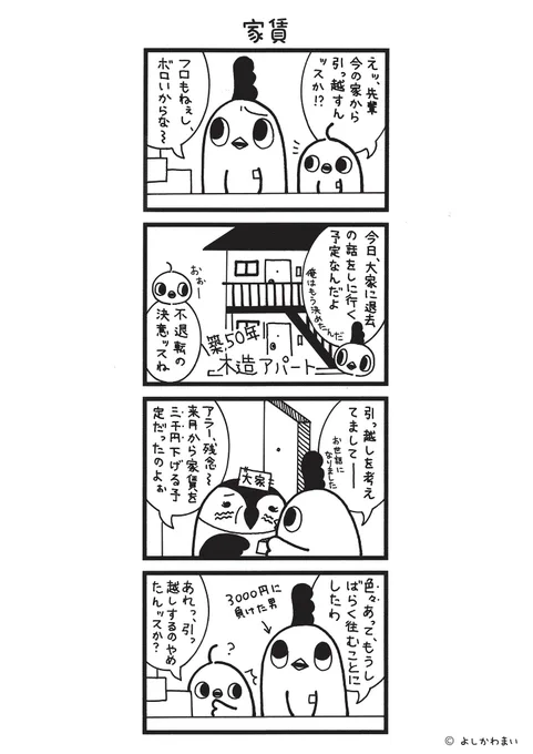 家賃
#漫画が読めるハッシュタグ
#アナログ絵 