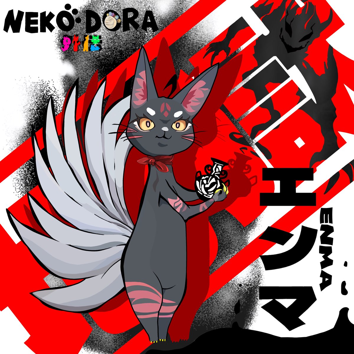 #ネコドラ外伝 キャラ紹介

遥か遠い未来、 もしかしたらあるかも知れない、もう一つの #ネコドラ 物語。

【地獄のエンマ】

地獄…苦しみ憎しみの支配する世界

共に生きるものでありながら、共に在ることができず、いつも傷つけ合うような生き方をしているもののこと。