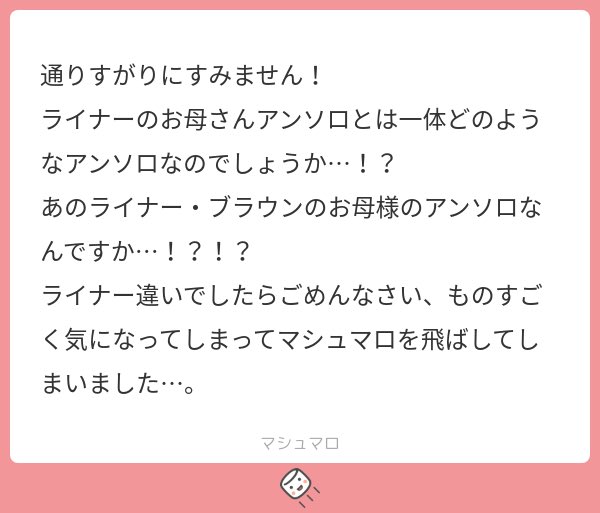 ooooo0o00o00's tweet photo. はい。ライナーのお母さんアンソロとはあのラiナー・ブラウンのお母様のアンソロジーのことです。 https://t.co/XnlFq1mdsm