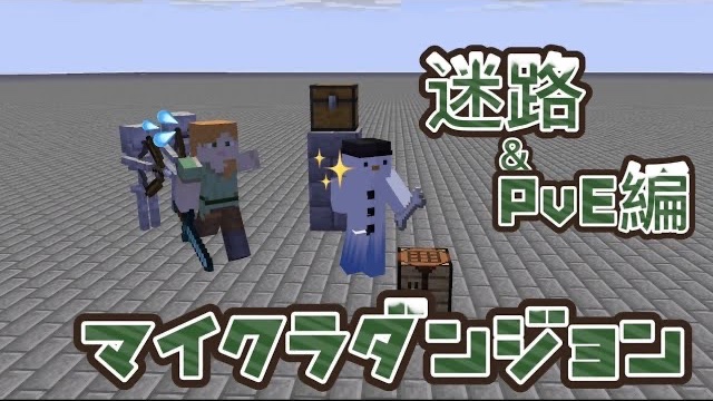 【マイクラダンジョン】相手を欺き、誰よりも早く駆け抜けろ！#1【フレインド】
youtu.be/goI2psRJXcc
#マイクラ実況 #自作map #Minecraft #ゲーム実況者 #マイクラ #友の軌跡