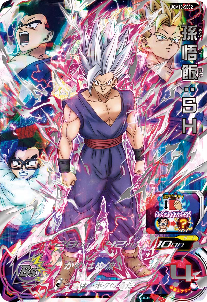 PSA10 ドラゴンボール　ヒーローズ　ゴハン　ビースト